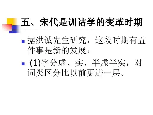 训诂简史(下)