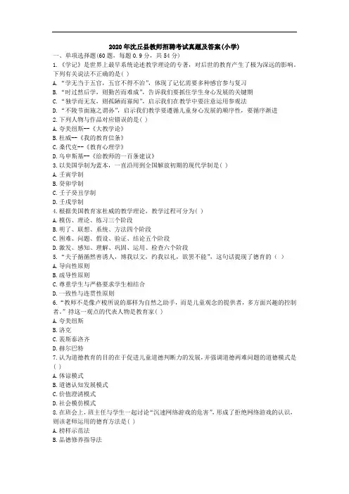 2020年沈丘县教师招聘考试真题及答案