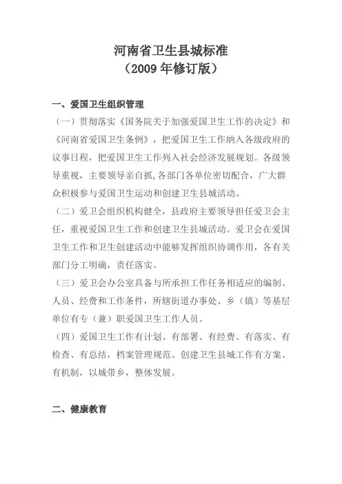 河南省卫生县城标准