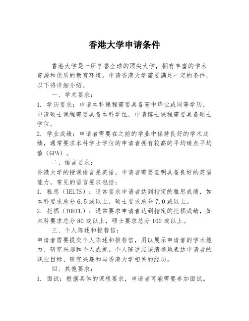 香港大学申请条件