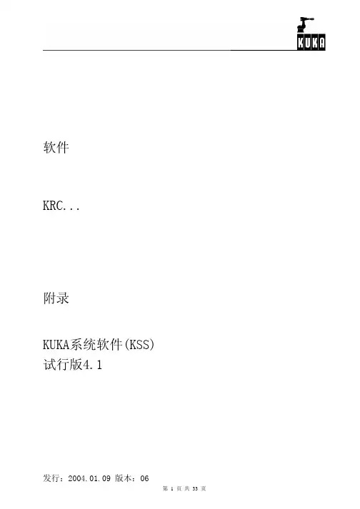 库卡KUKA机器人编程词汇手册