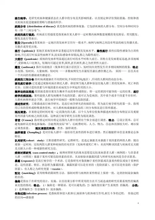 流行病学名解及大题