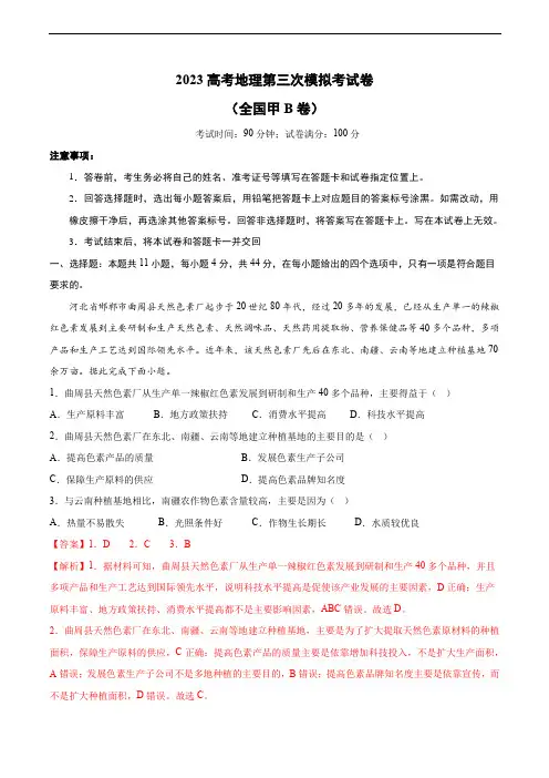 2023高考地理第三次模拟考试卷附答案