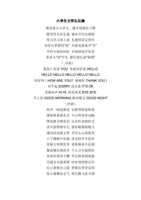 小学生文明礼仪操