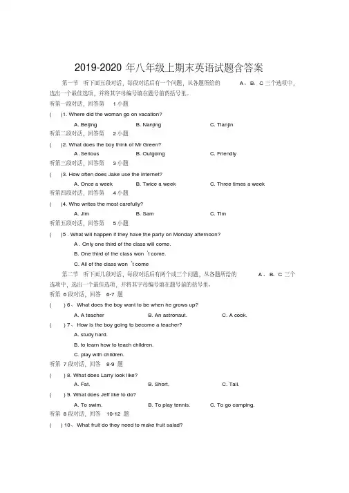 2019-2020年八年级上期末英语试题含答案
