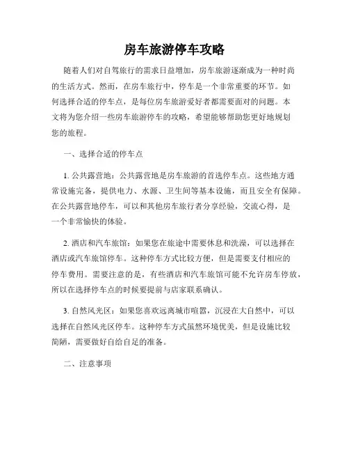 房车旅游停车攻略