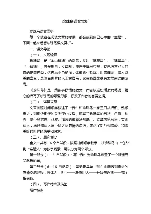 珍珠鸟课文赏析