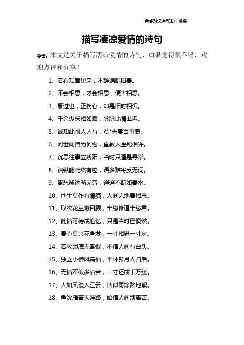 描写凄凉爱情的诗句