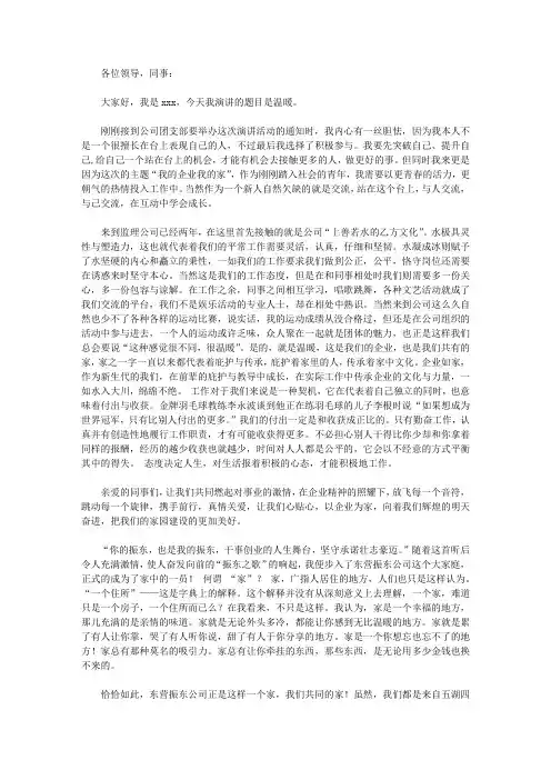 企业是我家演讲稿范文合集六篇【精品】