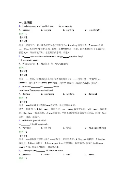 江苏扬州中学初中英语八年级上册 Unit 1测试题(含解析)