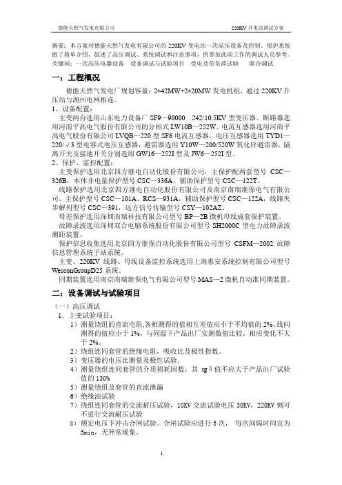 220KV升电站调试方案