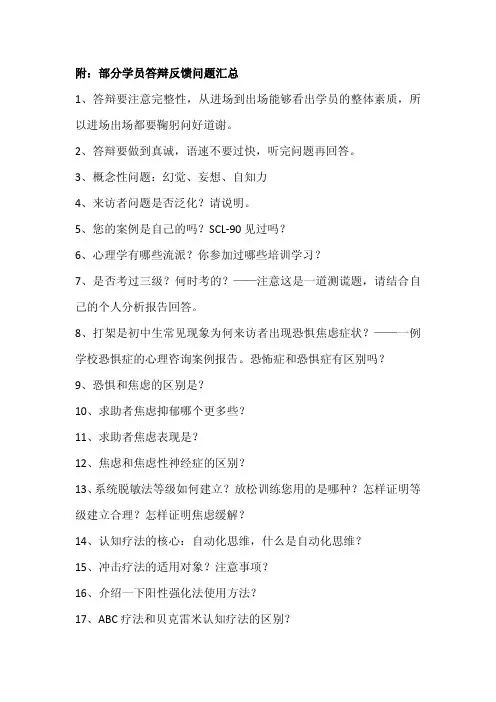 心理咨询师二级论文答辩常见问题