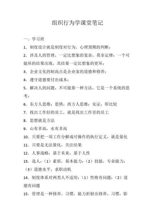 组织行为学课堂笔记