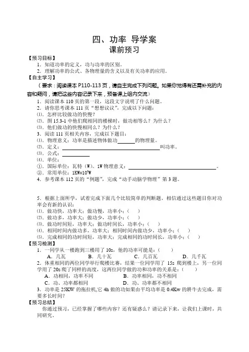 140401功率导学案有页