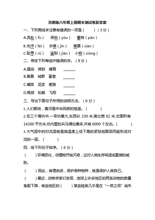 2018-2019学年度 苏教版语文六年级上册期末检测卷(含答案)