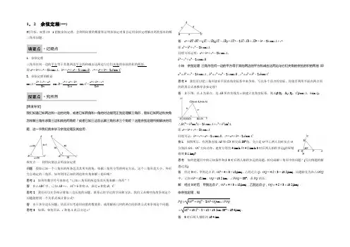 2022-2021学年高二数学北师大版必修5学案：2.1.2 余弦定理(一) 
