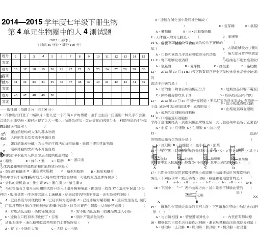 七年级下册生物第4单元生物圈中的人1.docx