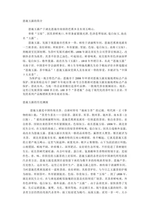 恩施玉露