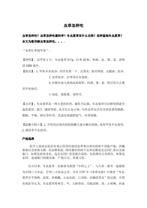 虫草怎样吃
