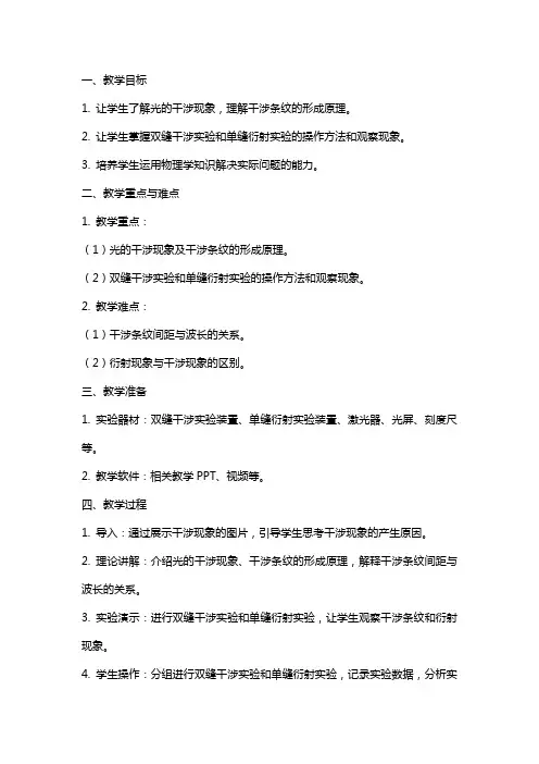 《光的干涉》教案新人教选修