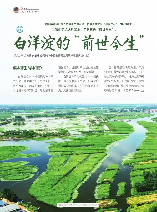 白洋淀的“前世今生”