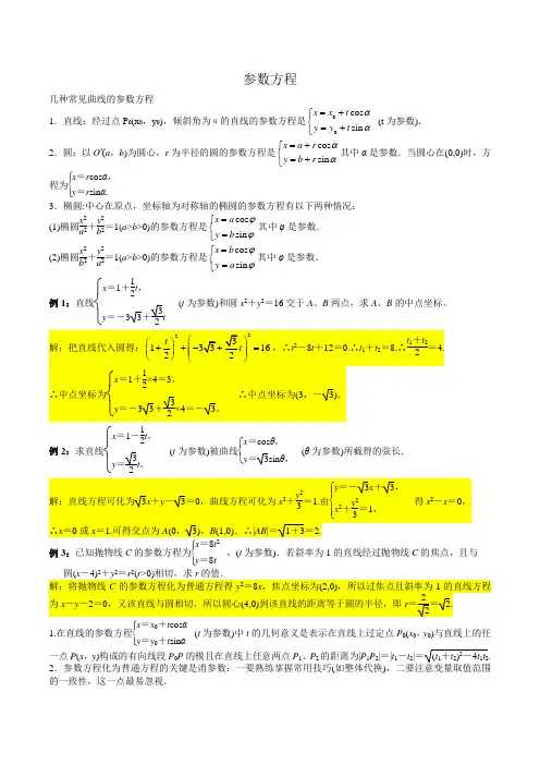 参数方程