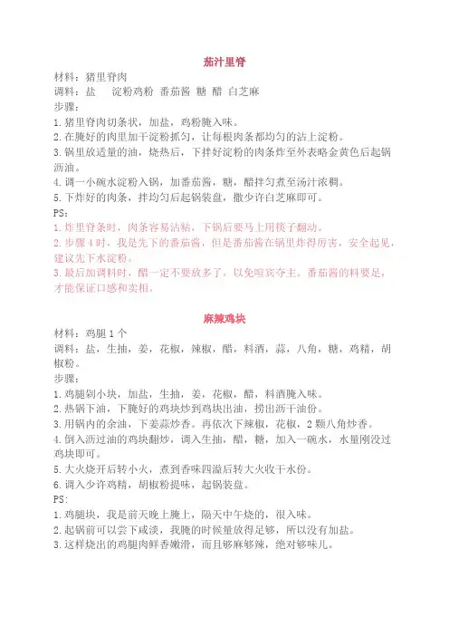茄汁里脊