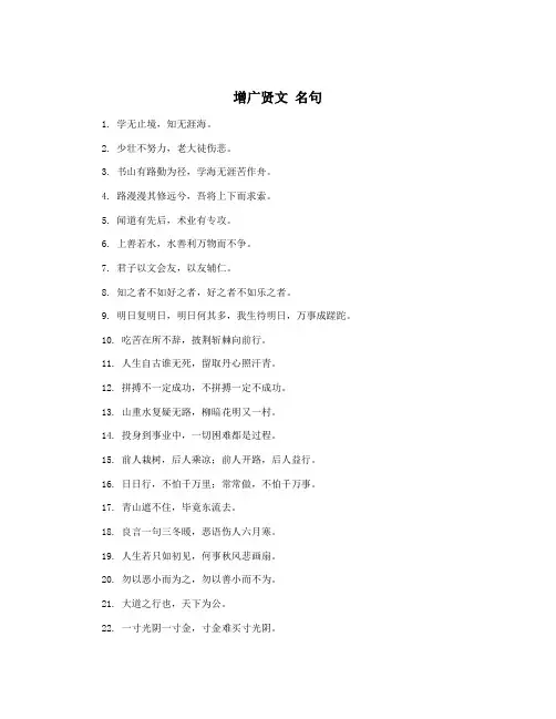 增广贤文 名句