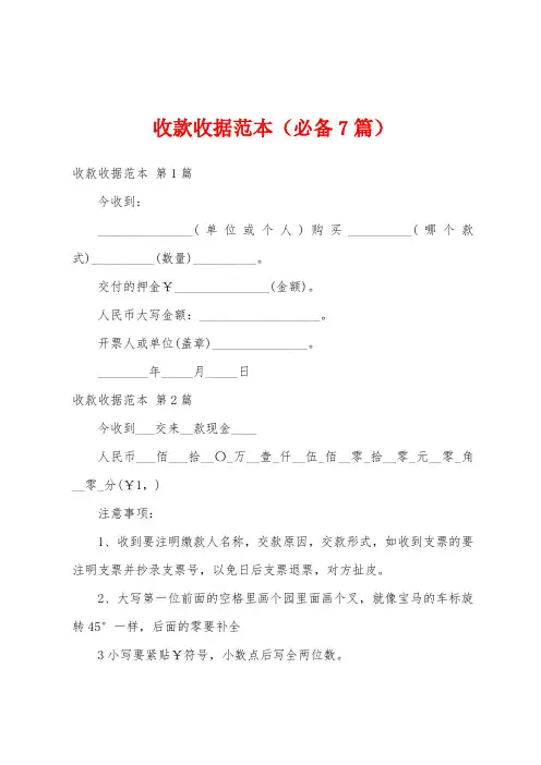 收款收据范本(必备7篇)