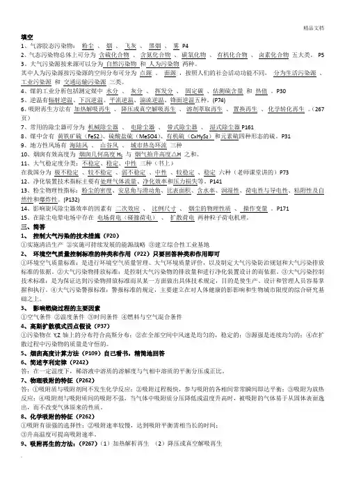 大气污染控制工程试题及答案