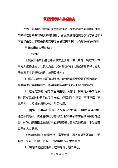 紫藤萝瀑布说课稿