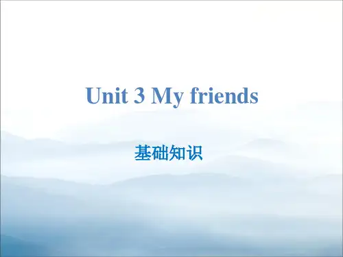 《My friends》基础知识PPT【优秀课件PPT】