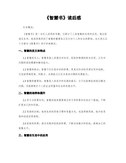 《智慧书》读后感