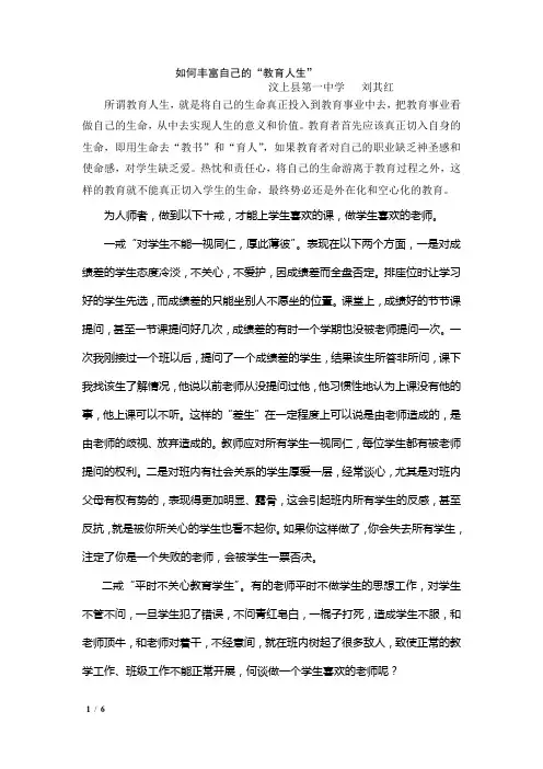 教师十戒