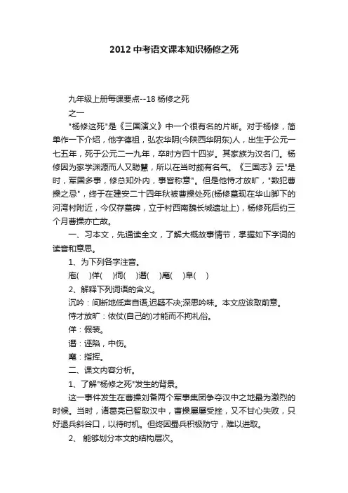 2012中考语文课本知识杨修之死