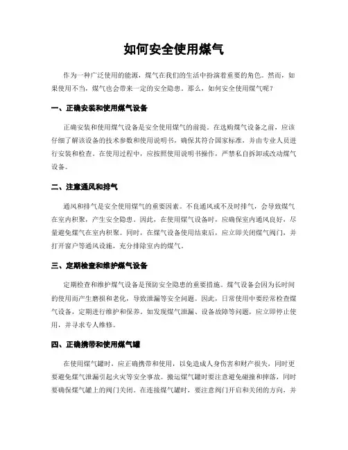 如何安全使用煤气