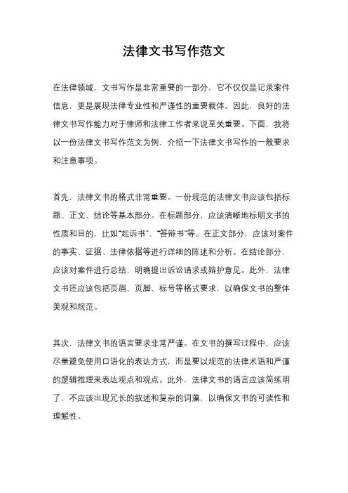 法律文书写作范文