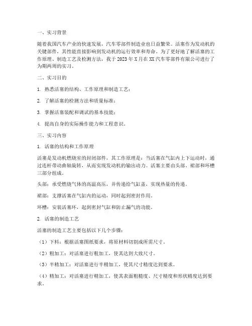 汽车活塞实习报告
