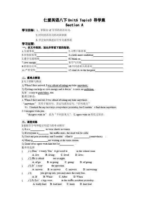 新仁爱版英语八年级下册Unit6 Topic3导学案设计