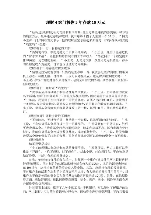 理财4窍门教你3年存款10万元
