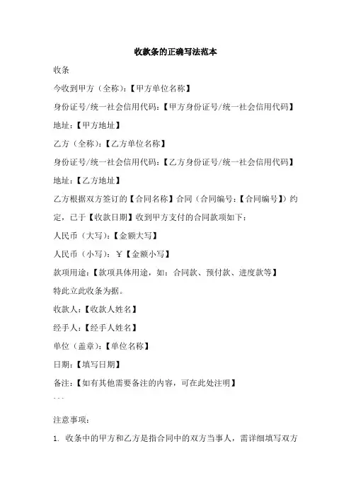 收款条的正确写法范本