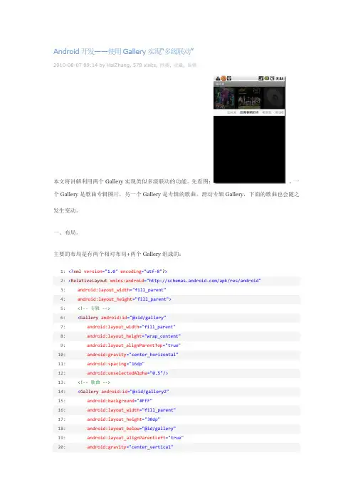 Android开发——使用Gallery实现“多级联动”(An-Beer工作室)