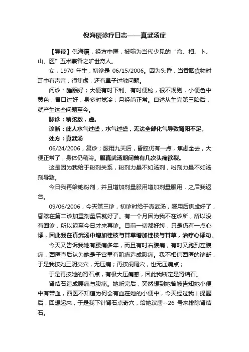 倪海厦诊疗日志——真武汤症
