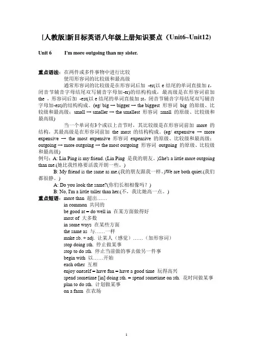 人教新目标英语八年级上册重点(Unit6~Unit12)