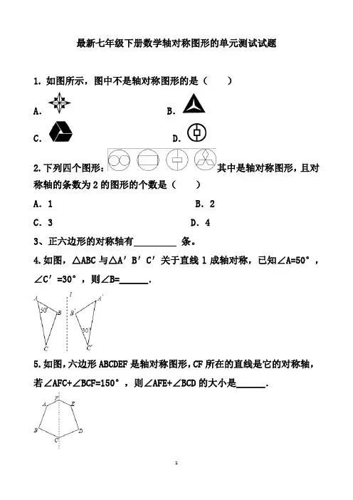 最新北师大版七年级下册数学轴对称图形的单元测试试题以及答案