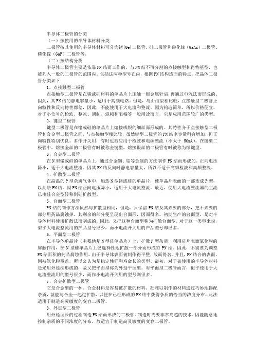 二极管的分类