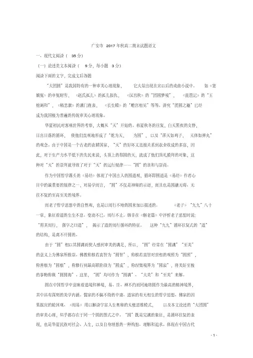 2017-2018学年四川省广安市高二上学期期末考试语文试题解析版