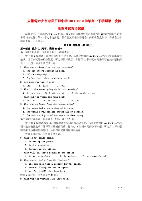 安徽省六安市寿县正阳中学2011-2012学年高一英语下学期第二次阶段性考试【会员独享】
