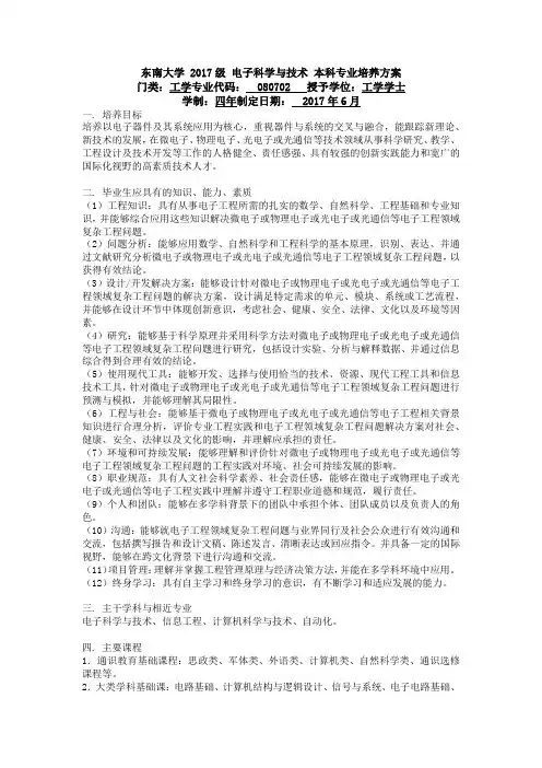 东南大学2017级电子科学与技术本科专业培养方案