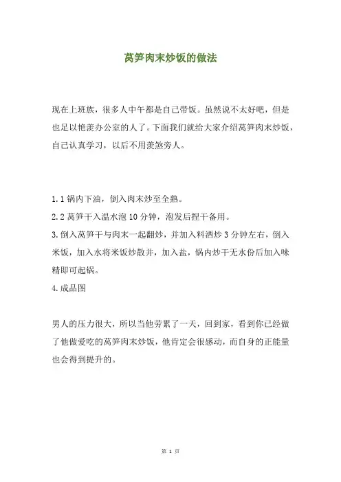 莴笋肉末炒饭的做法